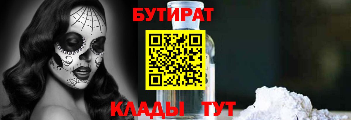 БУТИРАТ  Бутират оксана  Вход с VPN  Тамбов 