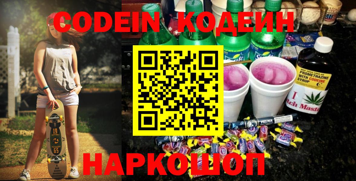 Codein напиток Lean (лин)  Вход с VPN  Тамбов  Codein Purple Drank 