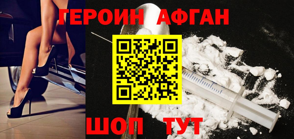 Тамбов  Героин афганец  ГЕРОИН  Вход с VPN 
