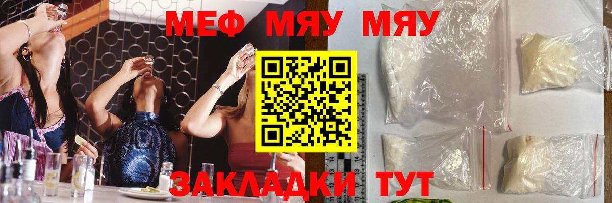 Тамбов  МЯУ-МЯУ мяу мяу  Мефедрон мука  Мефедрон  Вход с VPN 