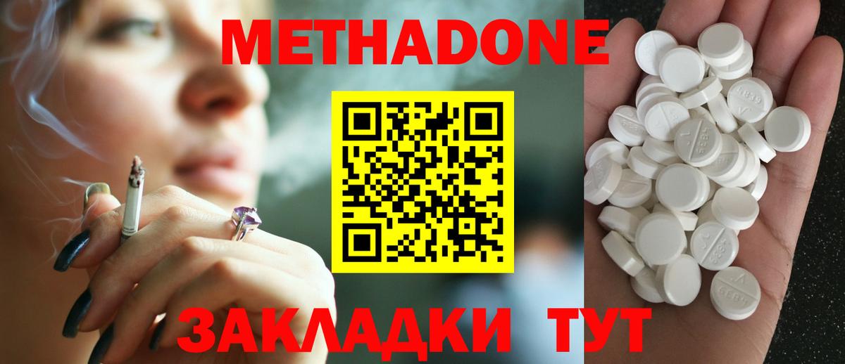 МЕТАДОН белоснежный Тамбов