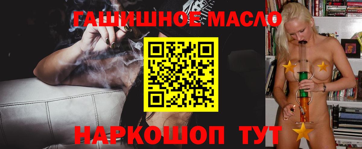 ТГК гашишное масло  Вход с VPN  дарнет шоп  Тамбов 